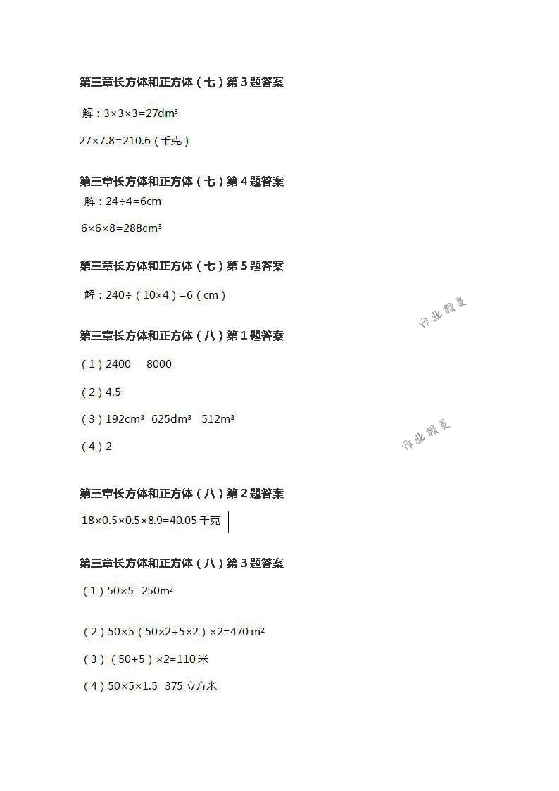 2018年数学作业本五年级下册人教版浙江教育出版社 第13页