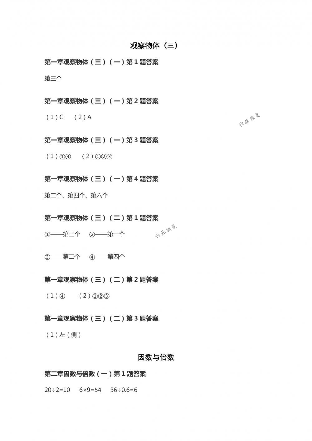 2018年数学作业本五年级下册人教版浙江教育出版社 第1页