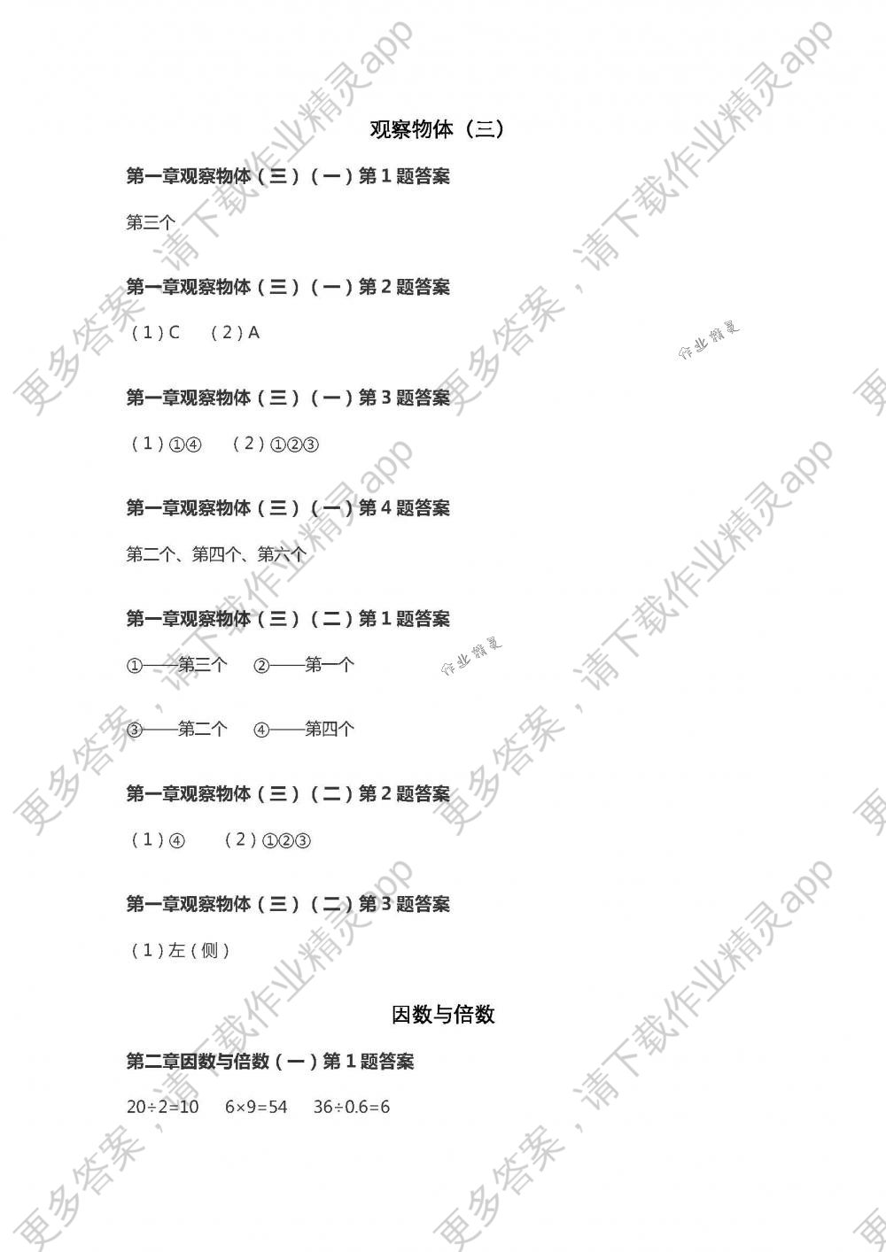 2018年作业本五年级数学下册人教版浙江教育