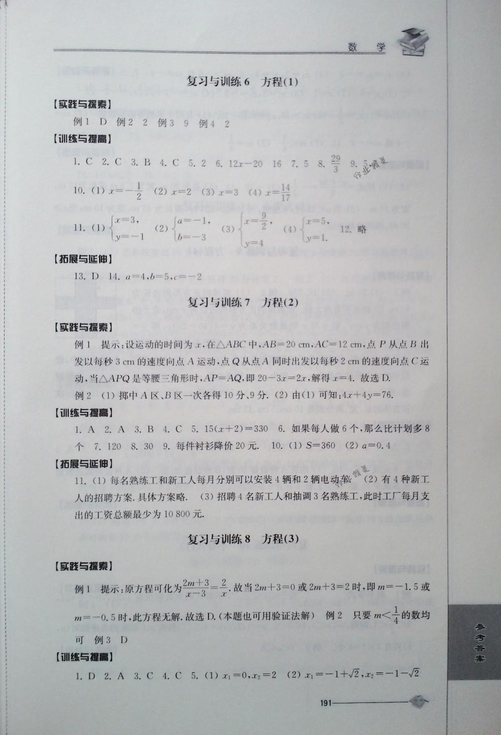 2018年初中复习与能力训练九年级数学全一册苏科版 第3页