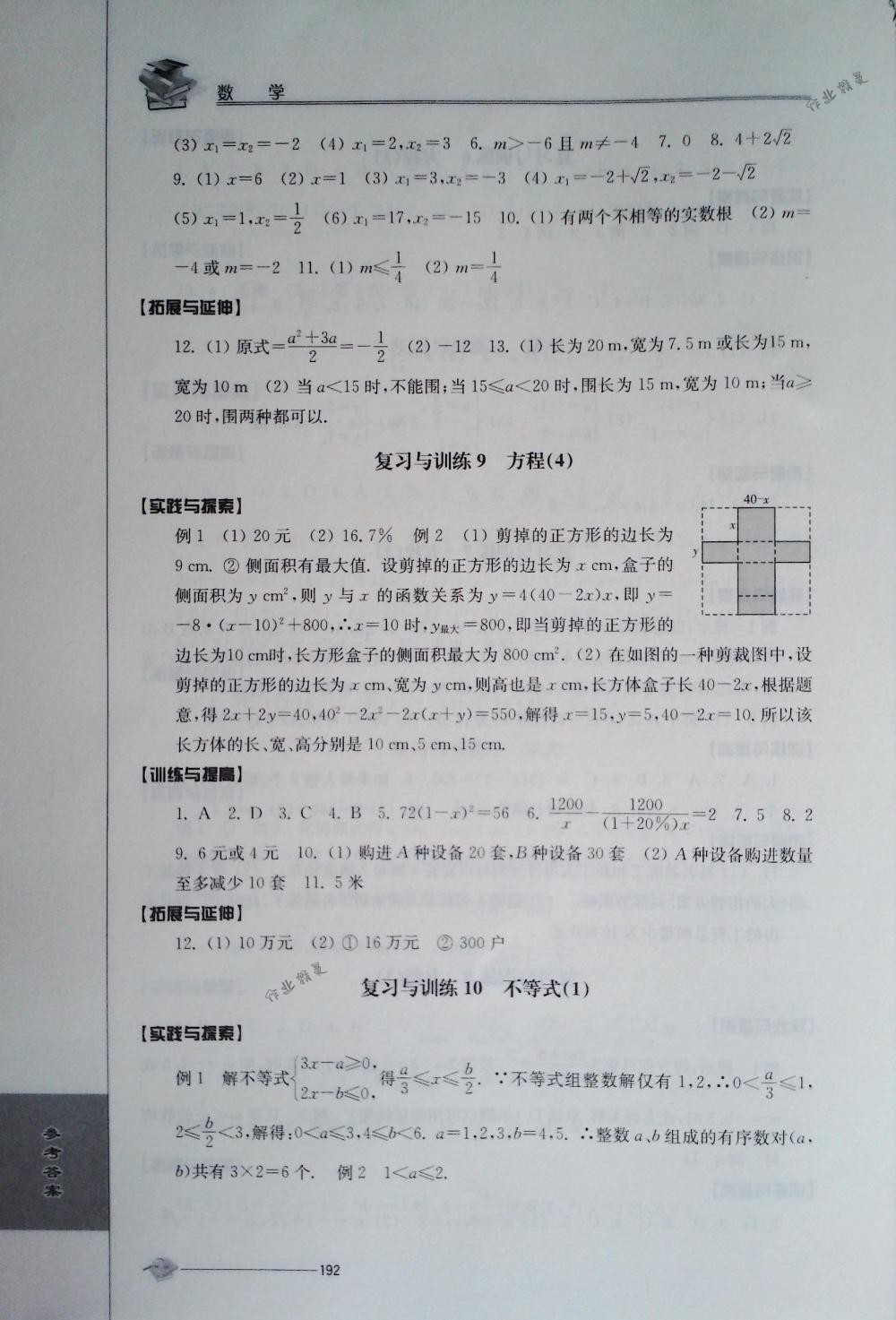 2018年初中复习与能力训练九年级数学全一册苏科版 第4页
