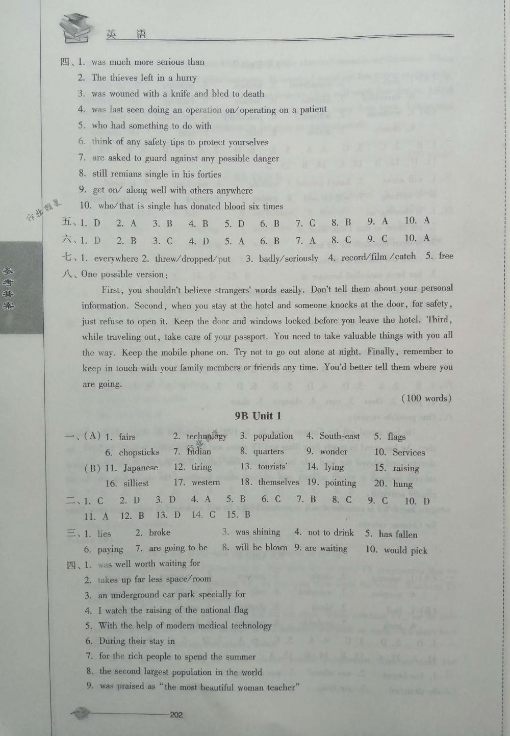 2018年初中復(fù)習(xí)與能力訓(xùn)練英語 第12頁