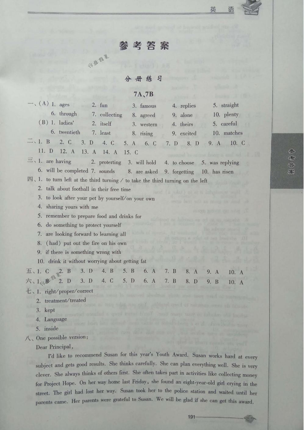 2018年初中復(fù)習(xí)與能力訓(xùn)練英語 第1頁