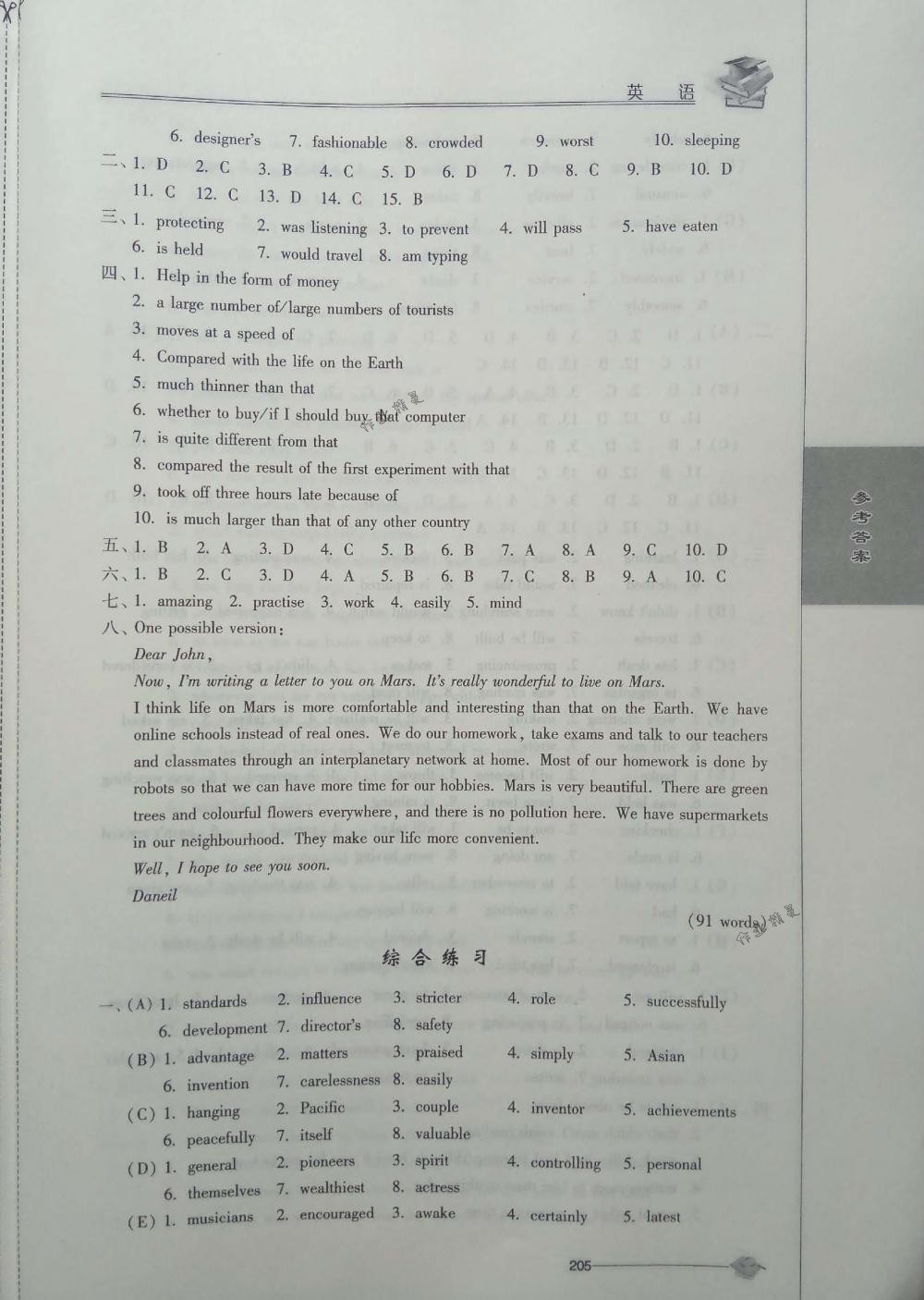 2018年初中復習與能力訓練英語 第15頁