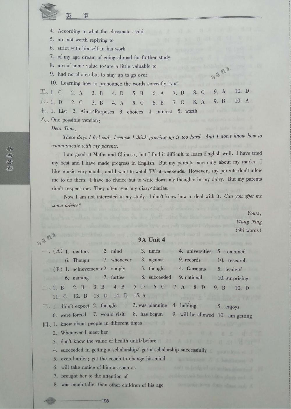 2018年初中復習與能力訓練英語 第8頁