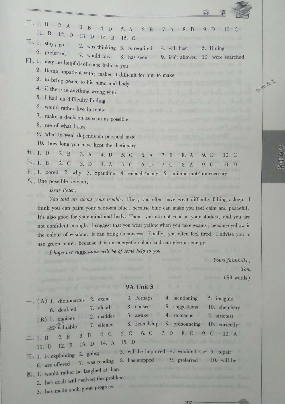 2018年初中復(fù)習(xí)與能力訓(xùn)練英語 第7頁