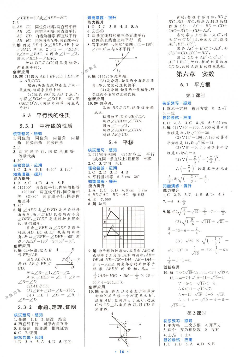 2018年初中同步測(cè)控優(yōu)化設(shè)計(jì)七年級(jí)數(shù)學(xué)下冊(cè)人教版福建專(zhuān)版 第2頁(yè)