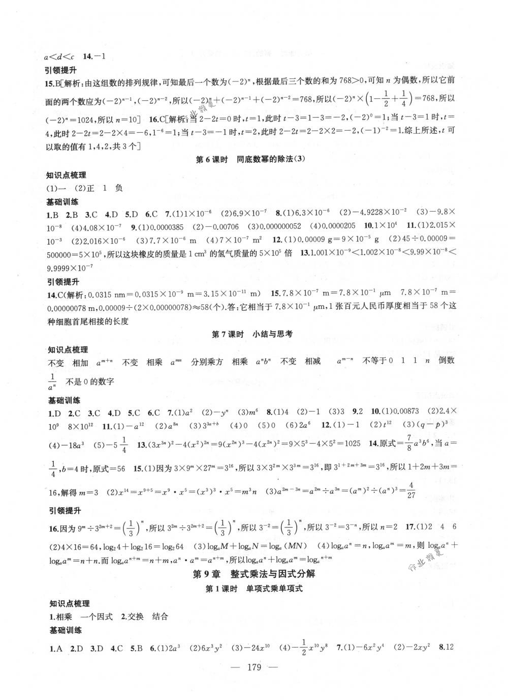 2018年金鑰匙1+1課時(shí)作業(yè)加目標(biāo)檢測(cè)七年級(jí)數(shù)學(xué)下冊(cè)國(guó)標(biāo)江蘇版 第7頁(yè)