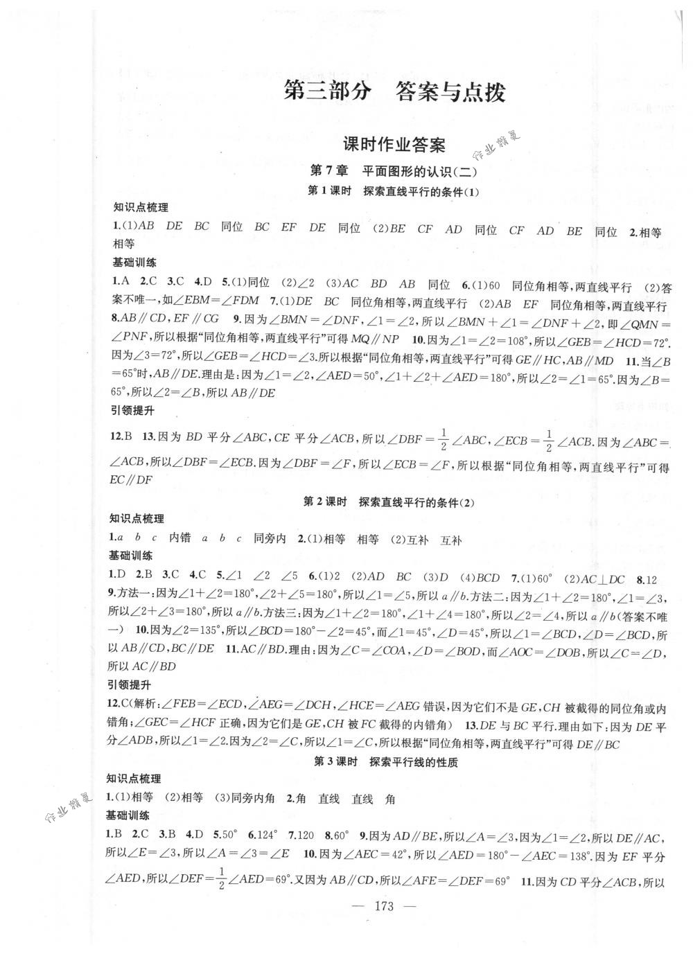 2018年金鑰匙1+1課時作業(yè)加目標檢測七年級數(shù)學下冊國標江蘇版 第1頁