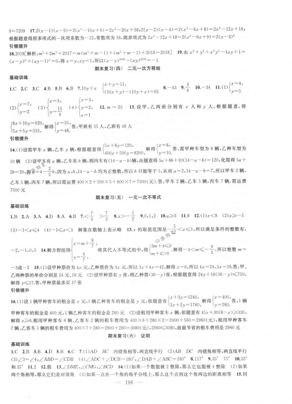 2018年金鑰匙1+1課時(shí)作業(yè)加目標(biāo)檢測七年級數(shù)學(xué)下冊國標(biāo)江蘇版 第24頁