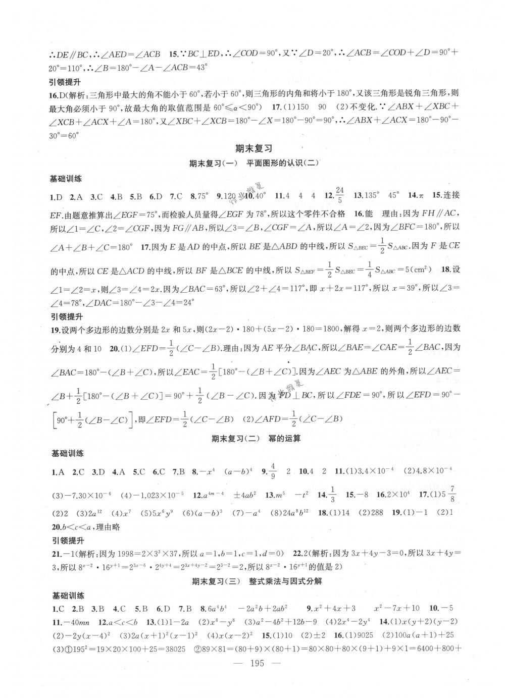 2018年金鑰匙1+1課時作業(yè)加目標(biāo)檢測七年級數(shù)學(xué)下冊國標(biāo)江蘇版 第23頁