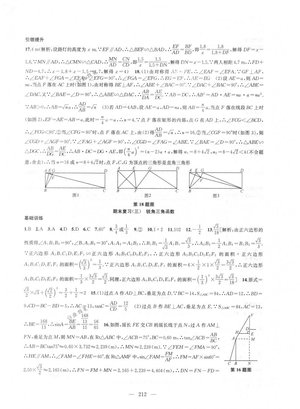 2018年金鑰匙1+1課時作業(yè)加目標檢測九年級數(shù)學下冊國標江蘇版 第32頁