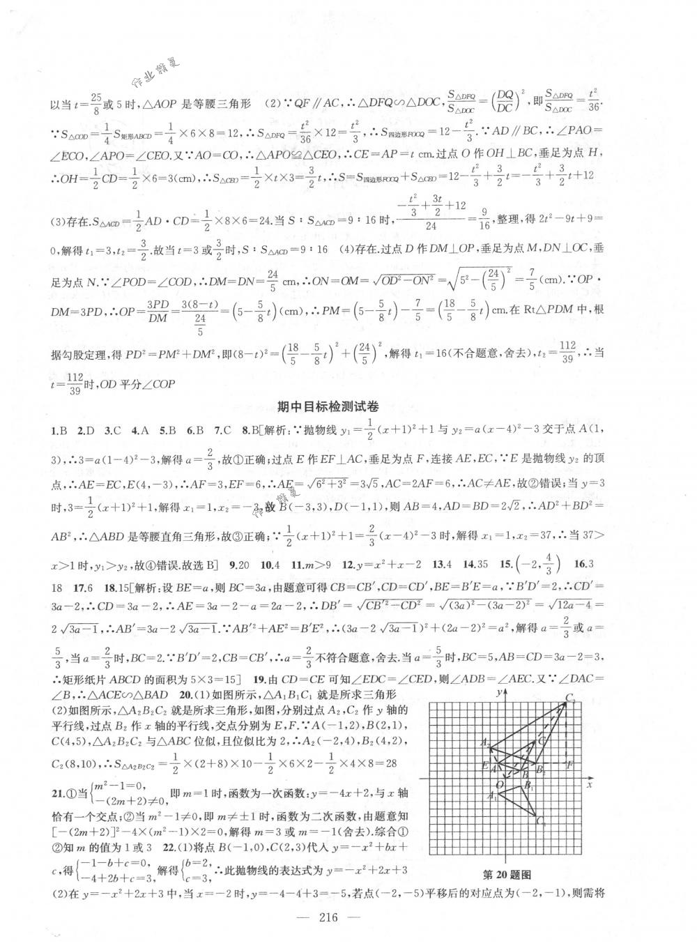 2018年金鑰匙1+1課時(shí)作業(yè)加目標(biāo)檢測九年級(jí)數(shù)學(xué)下冊(cè)國標(biāo)江蘇版 第36頁