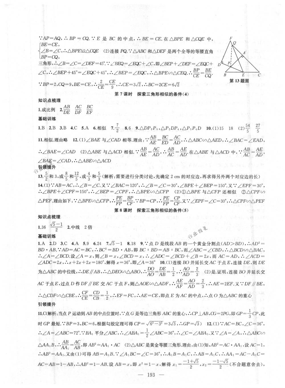 2018年金鑰匙1+1課時(shí)作業(yè)加目標(biāo)檢測九年級數(shù)學(xué)下冊國標(biāo)江蘇版 第13頁