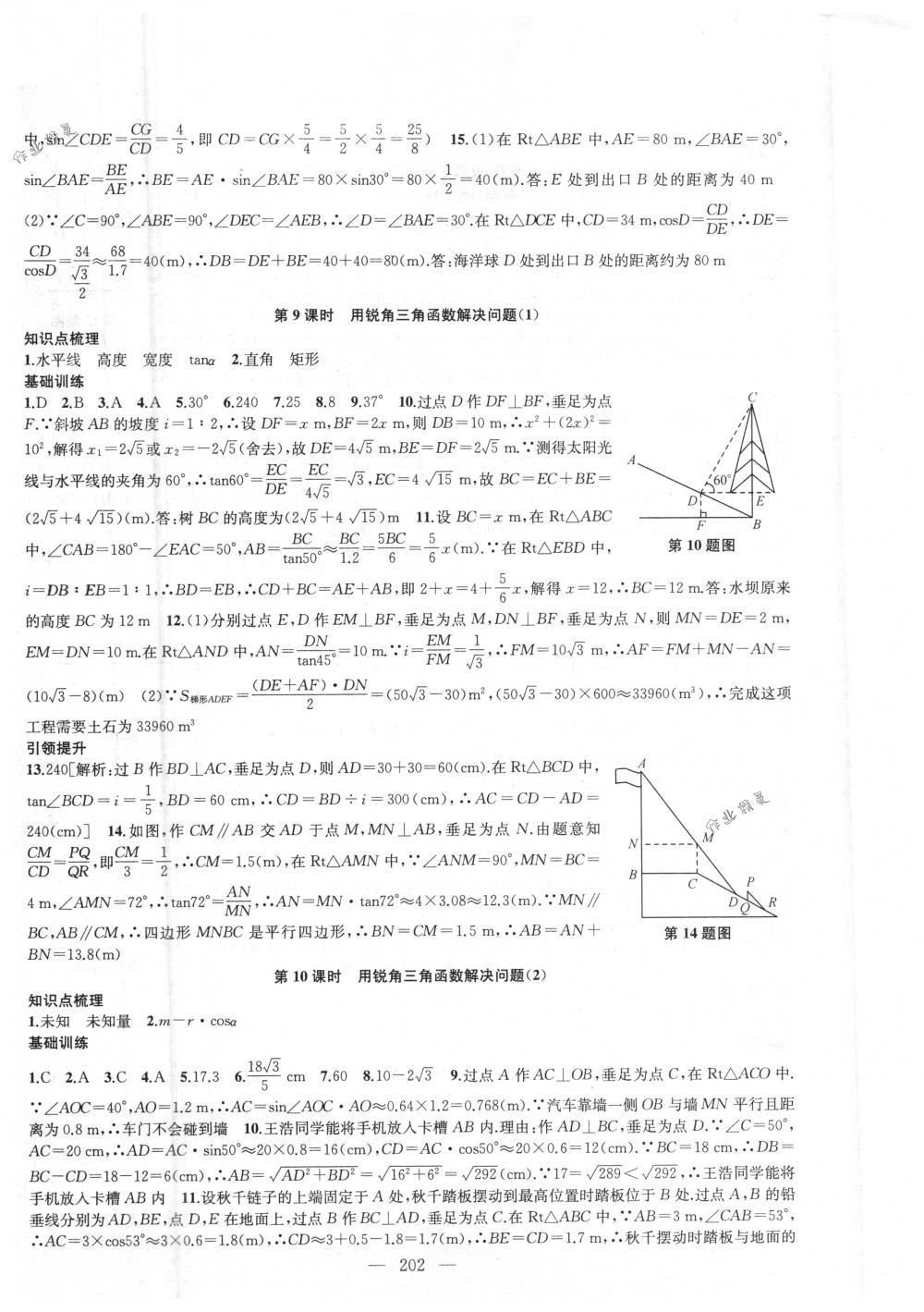 2018年金鑰匙1+1課時(shí)作業(yè)加目標(biāo)檢測九年級數(shù)學(xué)下冊國標(biāo)江蘇版 第22頁