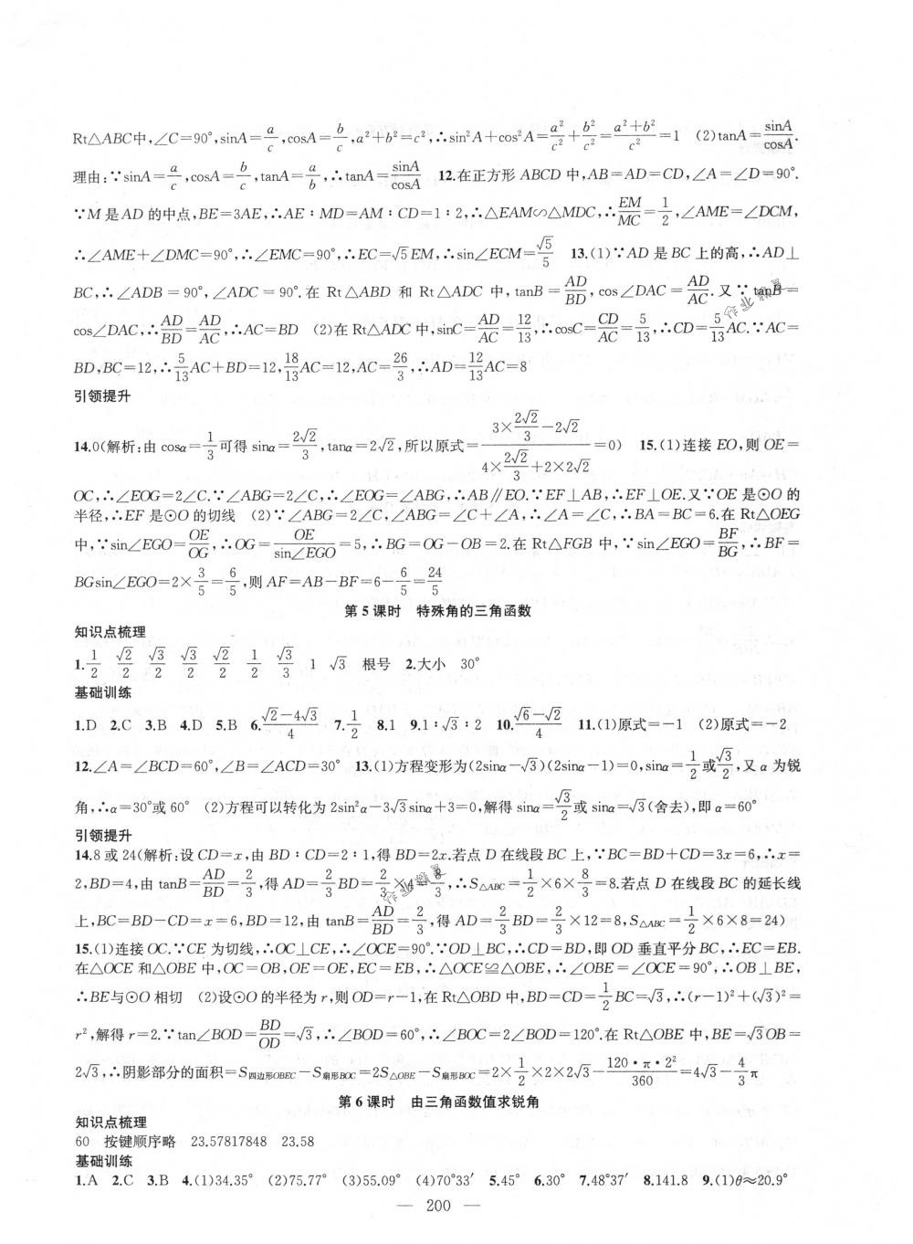 2018年金鑰匙1+1課時作業(yè)加目標(biāo)檢測九年級數(shù)學(xué)下冊國標(biāo)江蘇版 第20頁