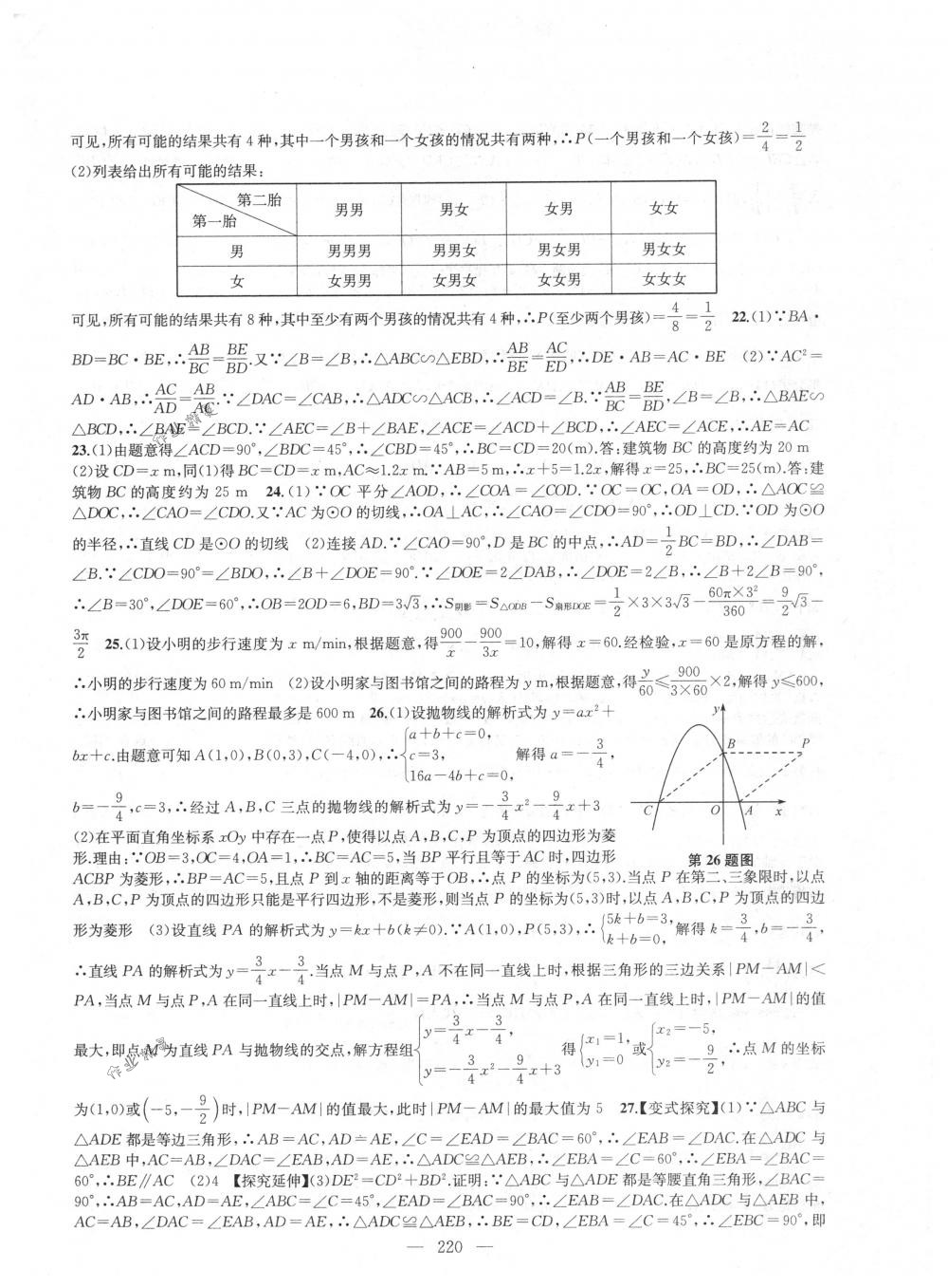 2018年金鑰匙1+1課時作業(yè)加目標檢測九年級數(shù)學下冊國標江蘇版 第40頁