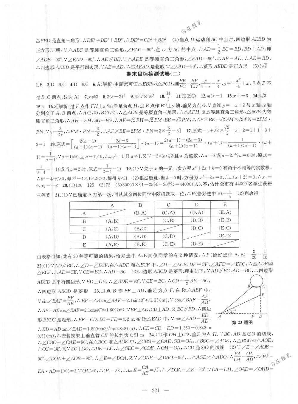 2018年金鑰匙1+1課時(shí)作業(yè)加目標(biāo)檢測(cè)九年級(jí)數(shù)學(xué)下冊(cè)國(guó)標(biāo)江蘇版 第41頁(yè)