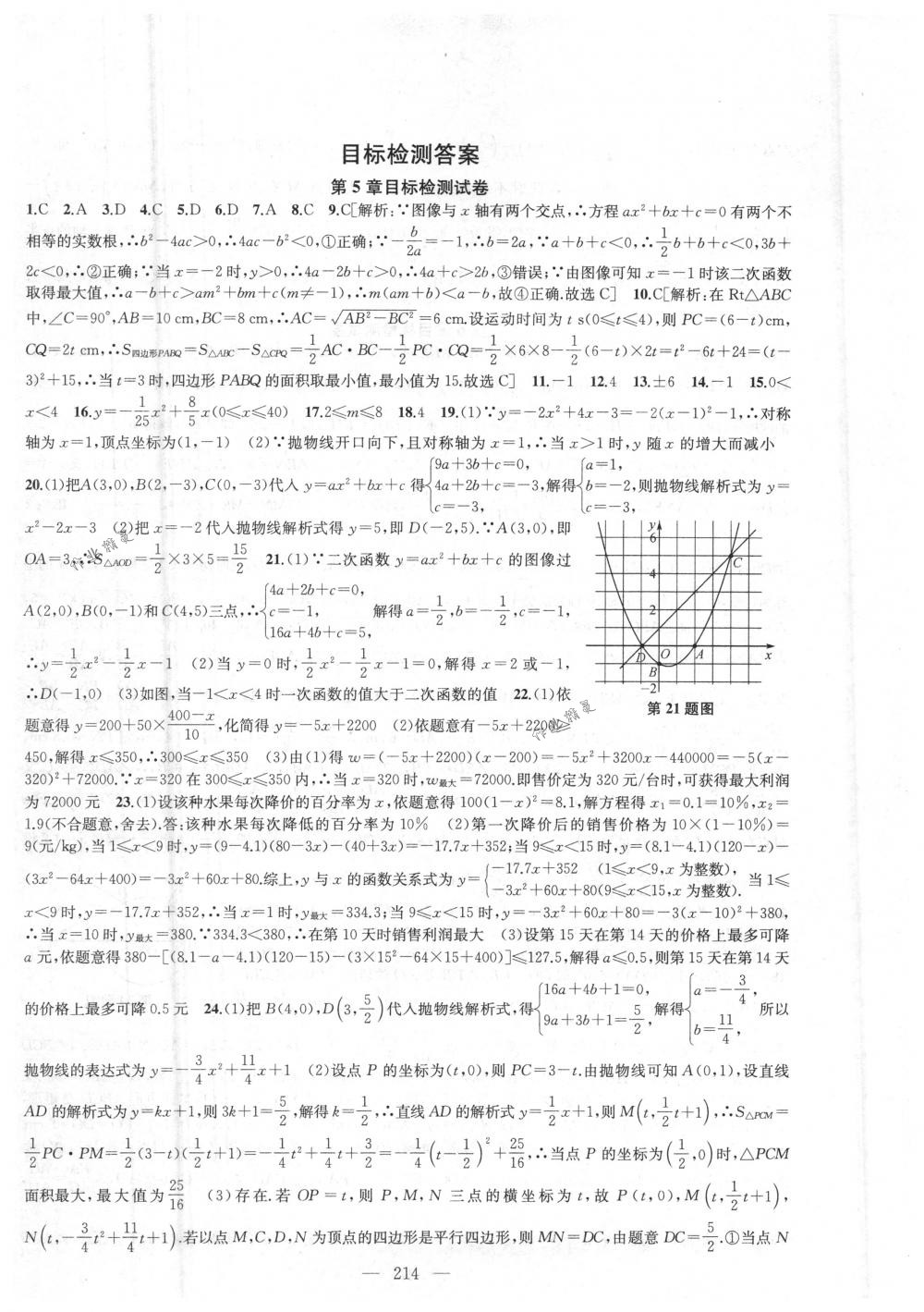 2018年金鑰匙1+1課時作業(yè)加目標(biāo)檢測九年級數(shù)學(xué)下冊國標(biāo)江蘇版 第34頁