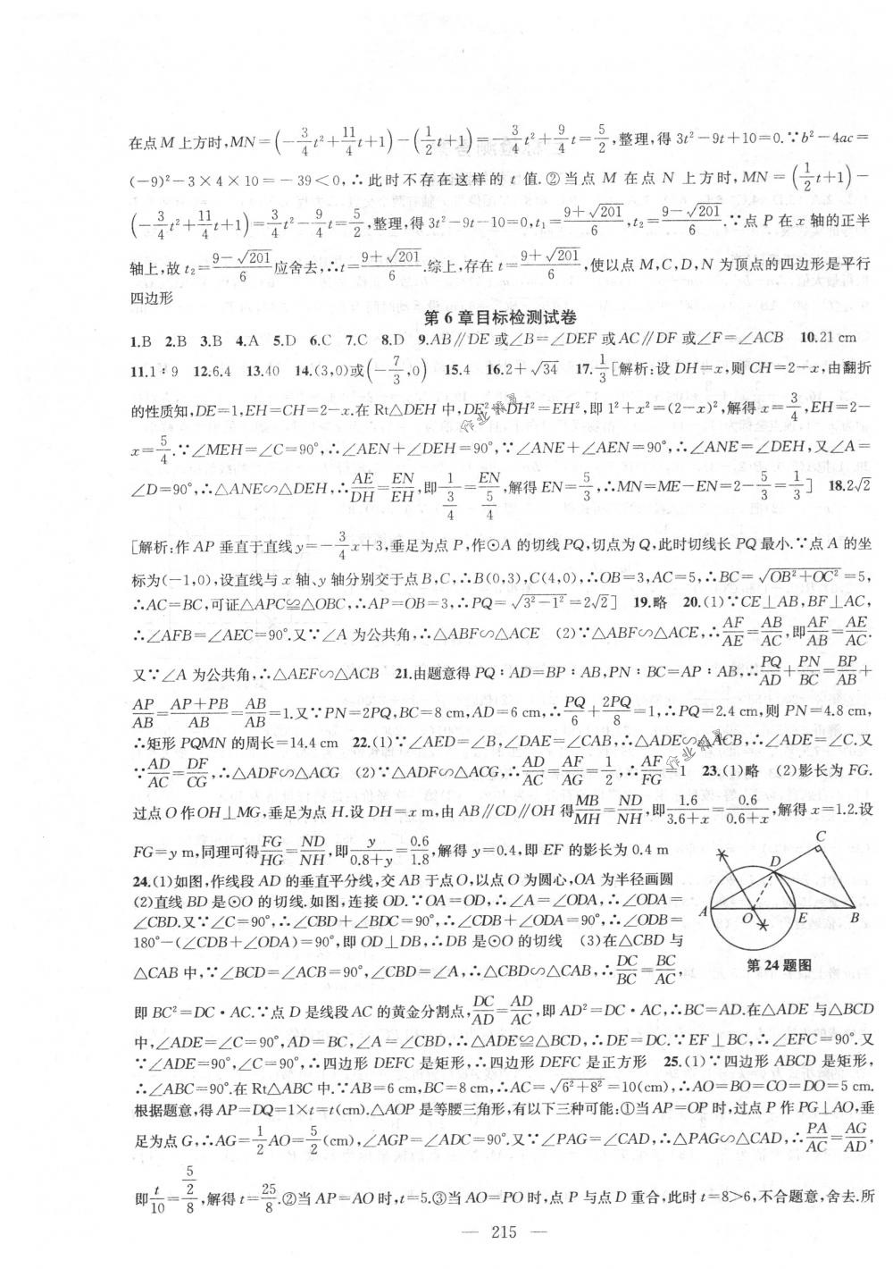 2018年金鑰匙1+1課時(shí)作業(yè)加目標(biāo)檢測(cè)九年級(jí)數(shù)學(xué)下冊(cè)國(guó)標(biāo)江蘇版 第35頁(yè)