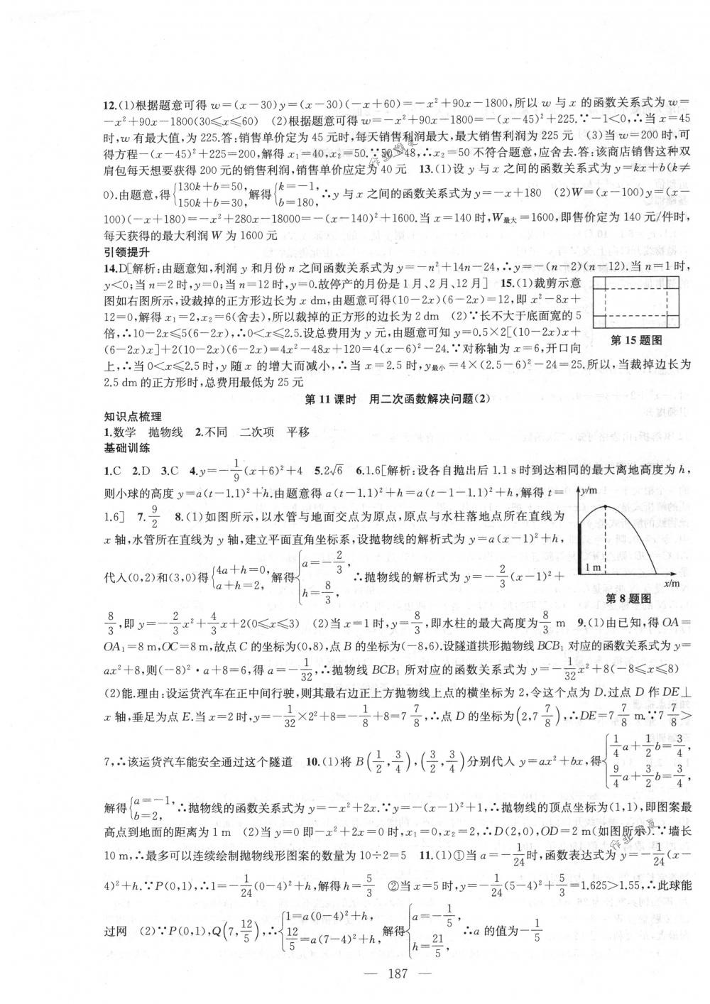 2018年金鑰匙1+1課時(shí)作業(yè)加目標(biāo)檢測九年級(jí)數(shù)學(xué)下冊國標(biāo)江蘇版 第7頁