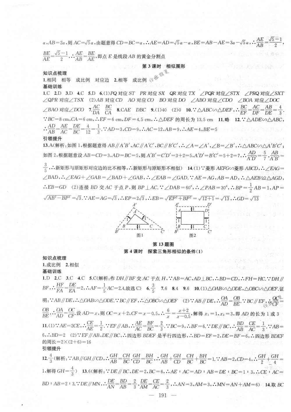 2018年金鑰匙1+1課時作業(yè)加目標(biāo)檢測九年級數(shù)學(xué)下冊國標(biāo)江蘇版 第11頁