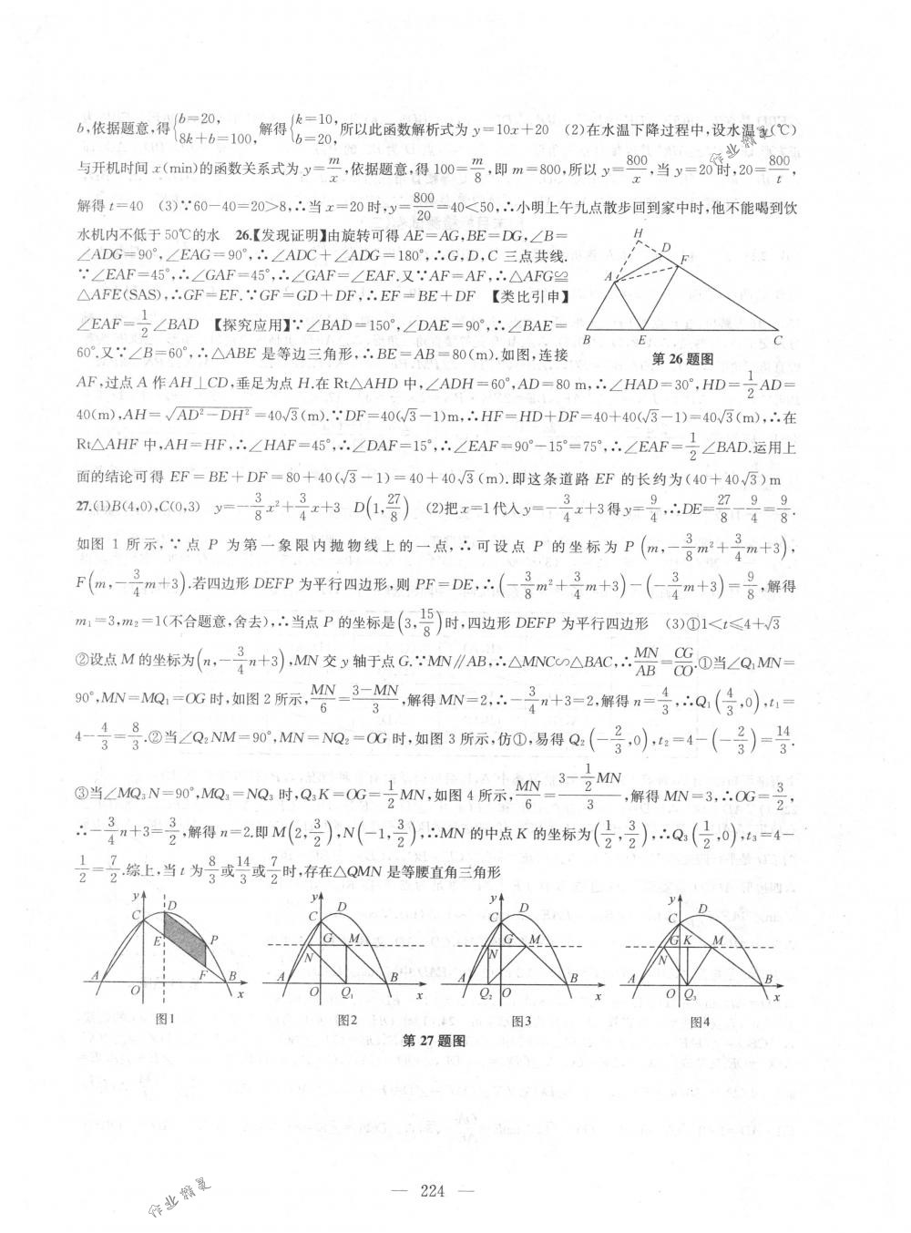 2018年金鑰匙1+1課時作業(yè)加目標檢測九年級數(shù)學下冊國標江蘇版 第44頁