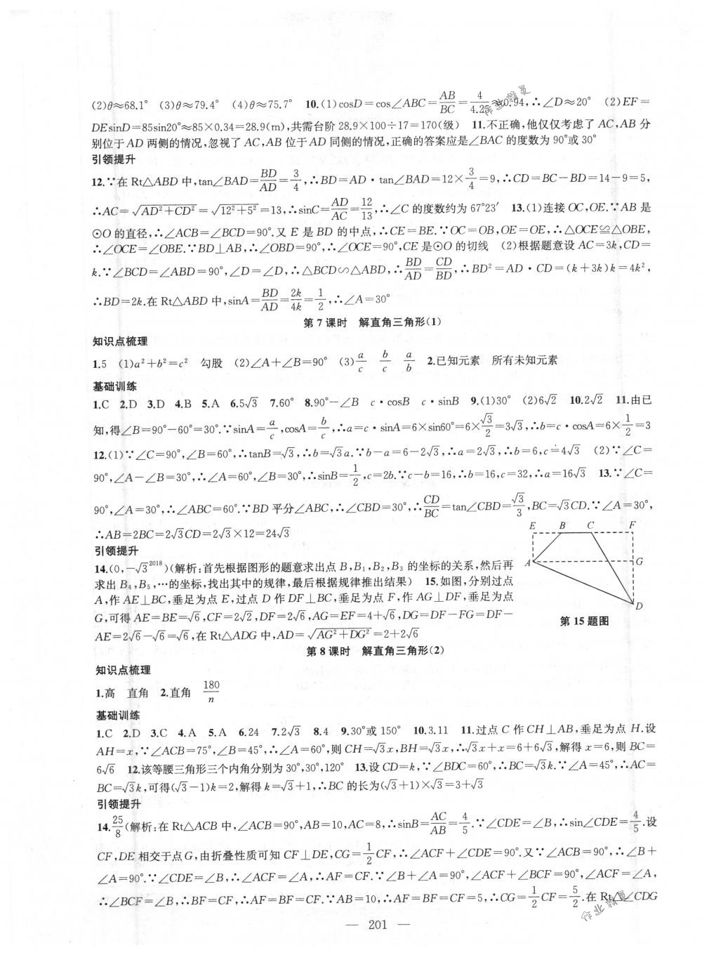 2018年金鑰匙1+1課時(shí)作業(yè)加目標(biāo)檢測九年級數(shù)學(xué)下冊國標(biāo)江蘇版 第21頁