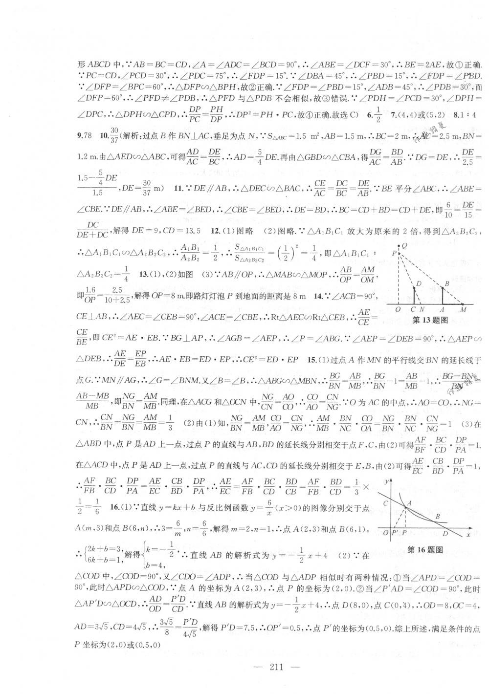 2018年金鑰匙1+1課時(shí)作業(yè)加目標(biāo)檢測九年級(jí)數(shù)學(xué)下冊(cè)國標(biāo)江蘇版 第31頁