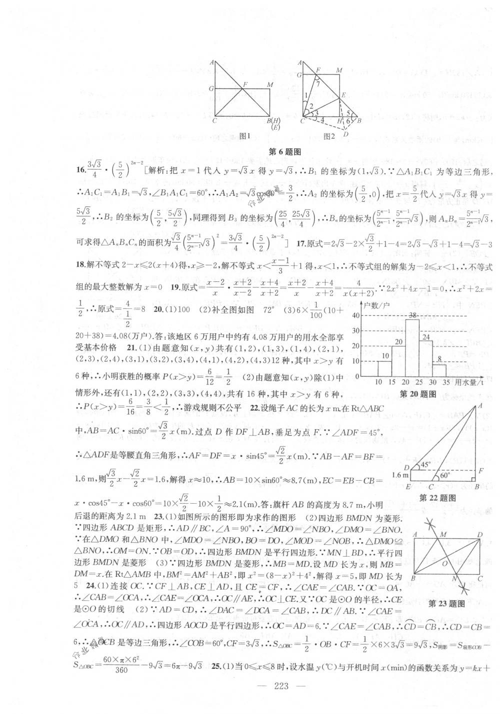 2018年金鑰匙1+1課時(shí)作業(yè)加目標(biāo)檢測(cè)九年級(jí)數(shù)學(xué)下冊(cè)國(guó)標(biāo)江蘇版 第43頁(yè)