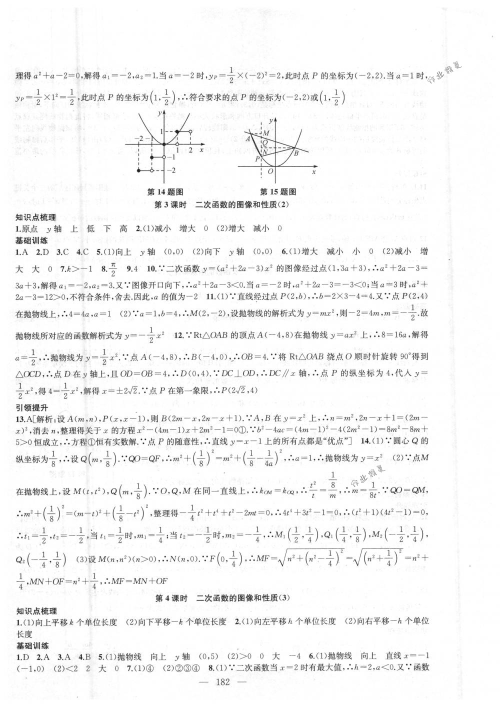 2018年金鑰匙1+1課時作業(yè)加目標(biāo)檢測九年級數(shù)學(xué)下冊國標(biāo)江蘇版 第2頁