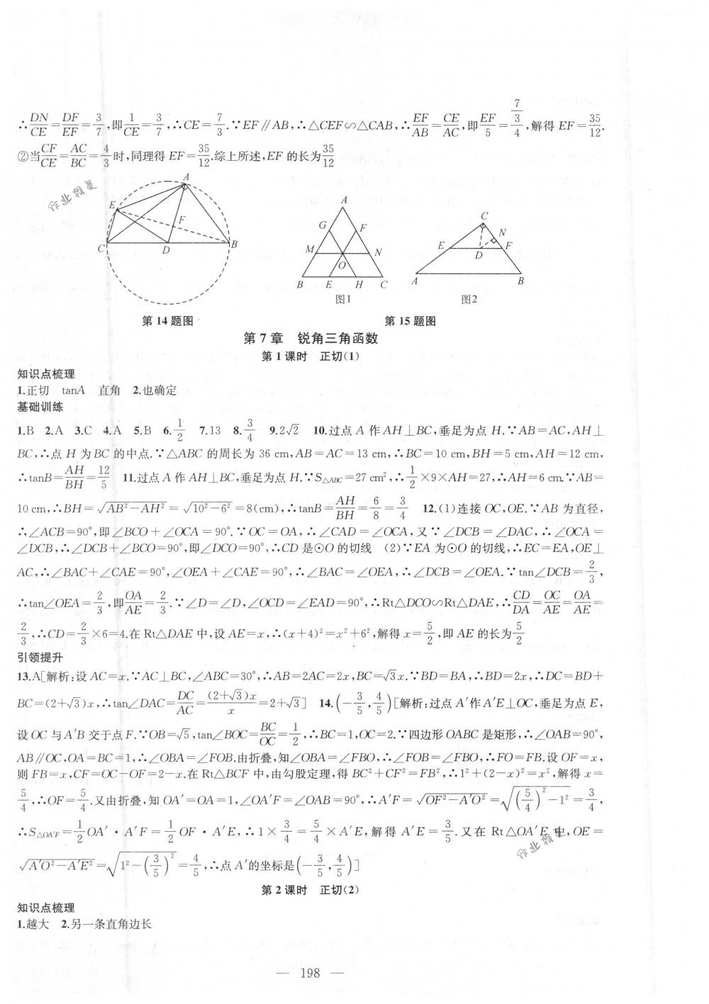 2018年金鑰匙1+1課時(shí)作業(yè)加目標(biāo)檢測(cè)九年級(jí)數(shù)學(xué)下冊(cè)國(guó)標(biāo)江蘇版 第18頁(yè)