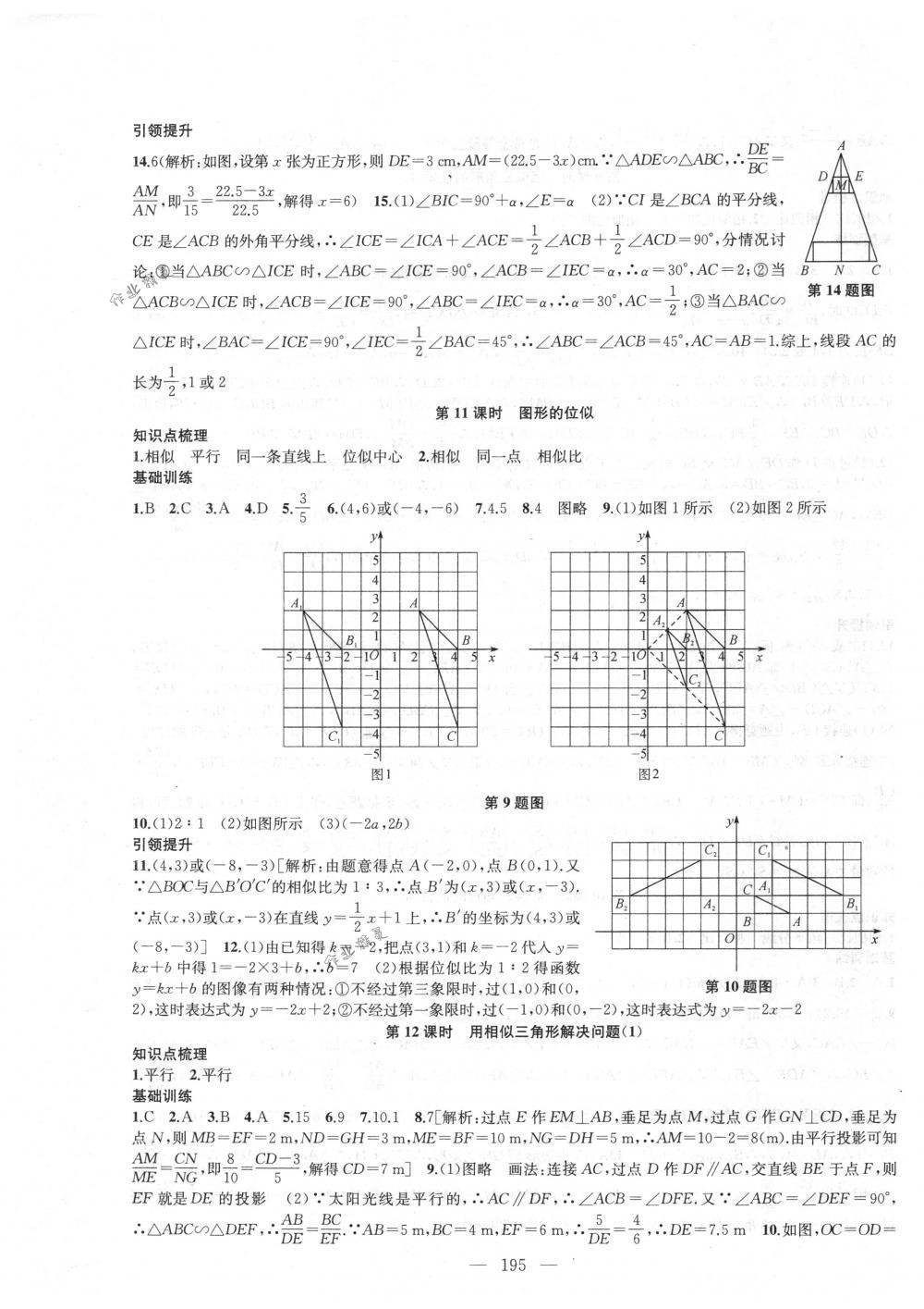 2018年金鑰匙1+1課時作業(yè)加目標檢測九年級數(shù)學(xué)下冊國標江蘇版 第15頁