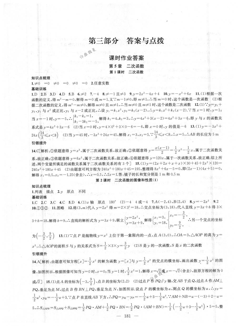 2018年金鑰匙1+1課時(shí)作業(yè)加目標(biāo)檢測(cè)九年級(jí)數(shù)學(xué)下冊(cè)國(guó)標(biāo)江蘇版 第1頁(yè)