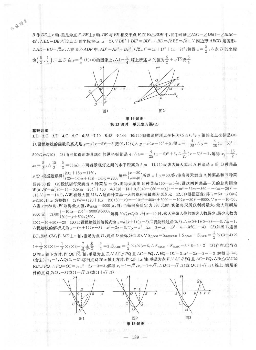 2018年金鑰匙1+1課時作業(yè)加目標檢測九年級數(shù)學下冊國標江蘇版 第9頁