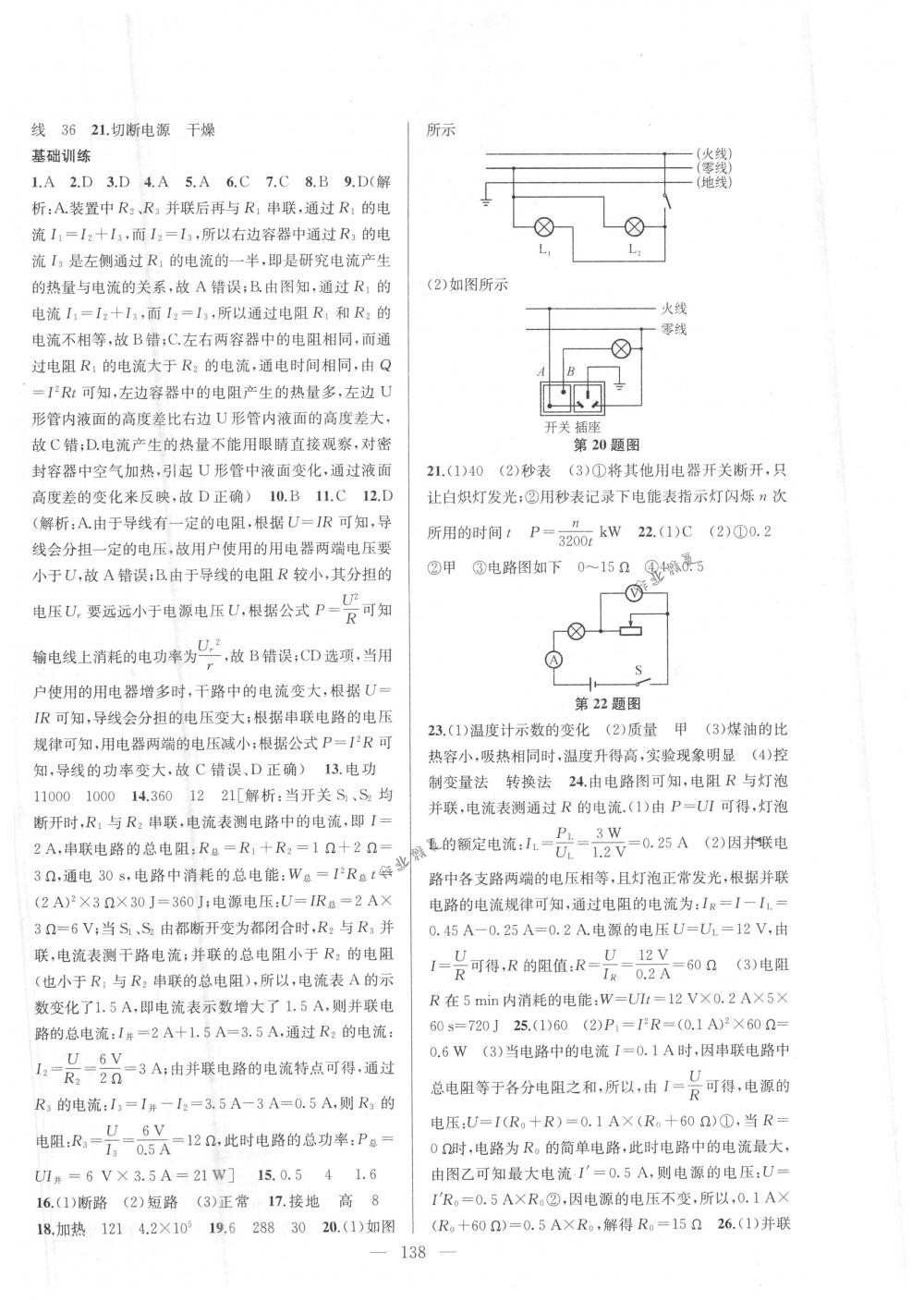 2018年金鑰匙1+1課時(shí)作業(yè)加目標(biāo)檢測九年級物理下冊國標(biāo)江蘇版 第10頁