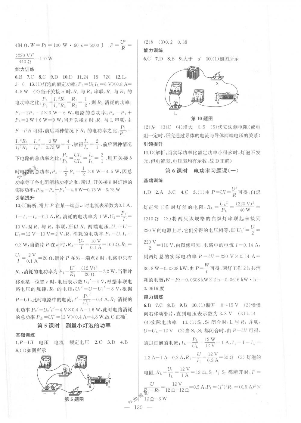 2018年金鑰匙1+1課時作業(yè)加目標檢測九年級物理下冊國標江蘇版 第2頁