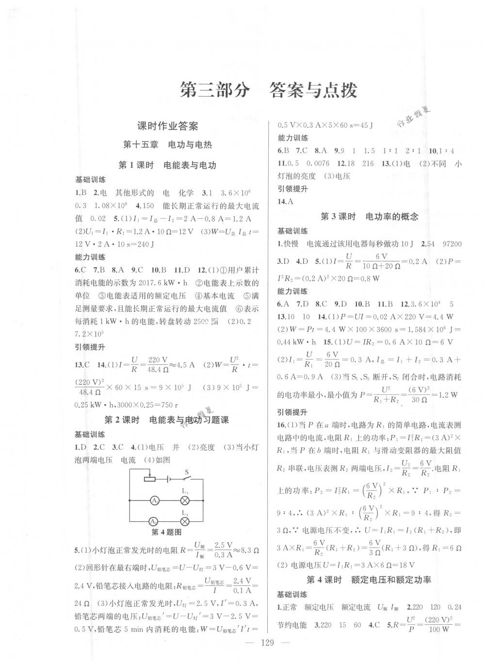 2018年金鑰匙1+1課時(shí)作業(yè)加目標(biāo)檢測(cè)九年級(jí)物理下冊(cè)國(guó)標(biāo)江蘇版 第1頁(yè)