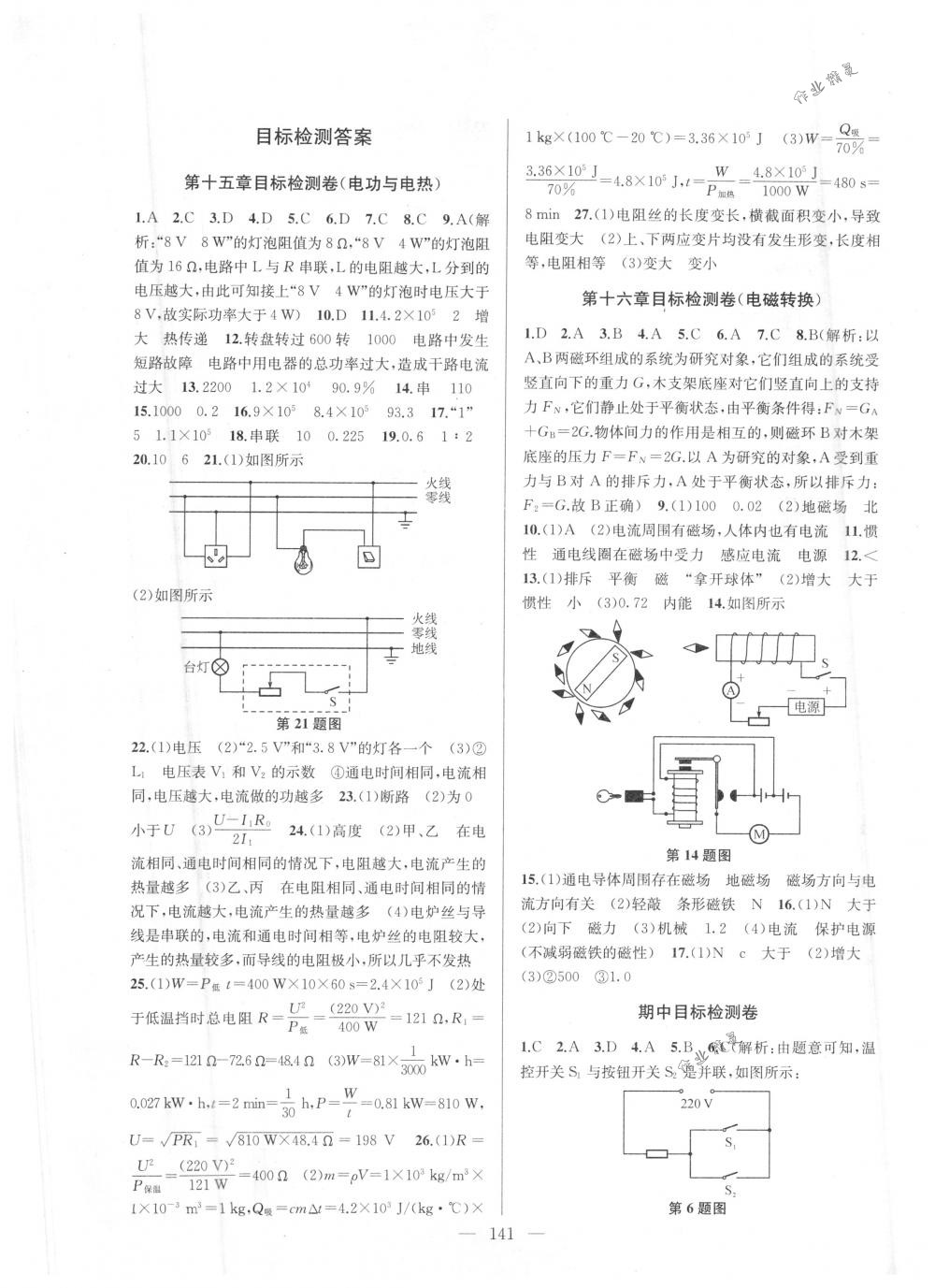 2018年金鑰匙1+1課時(shí)作業(yè)加目標(biāo)檢測(cè)九年級(jí)物理下冊(cè)國(guó)標(biāo)江蘇版 第13頁(yè)