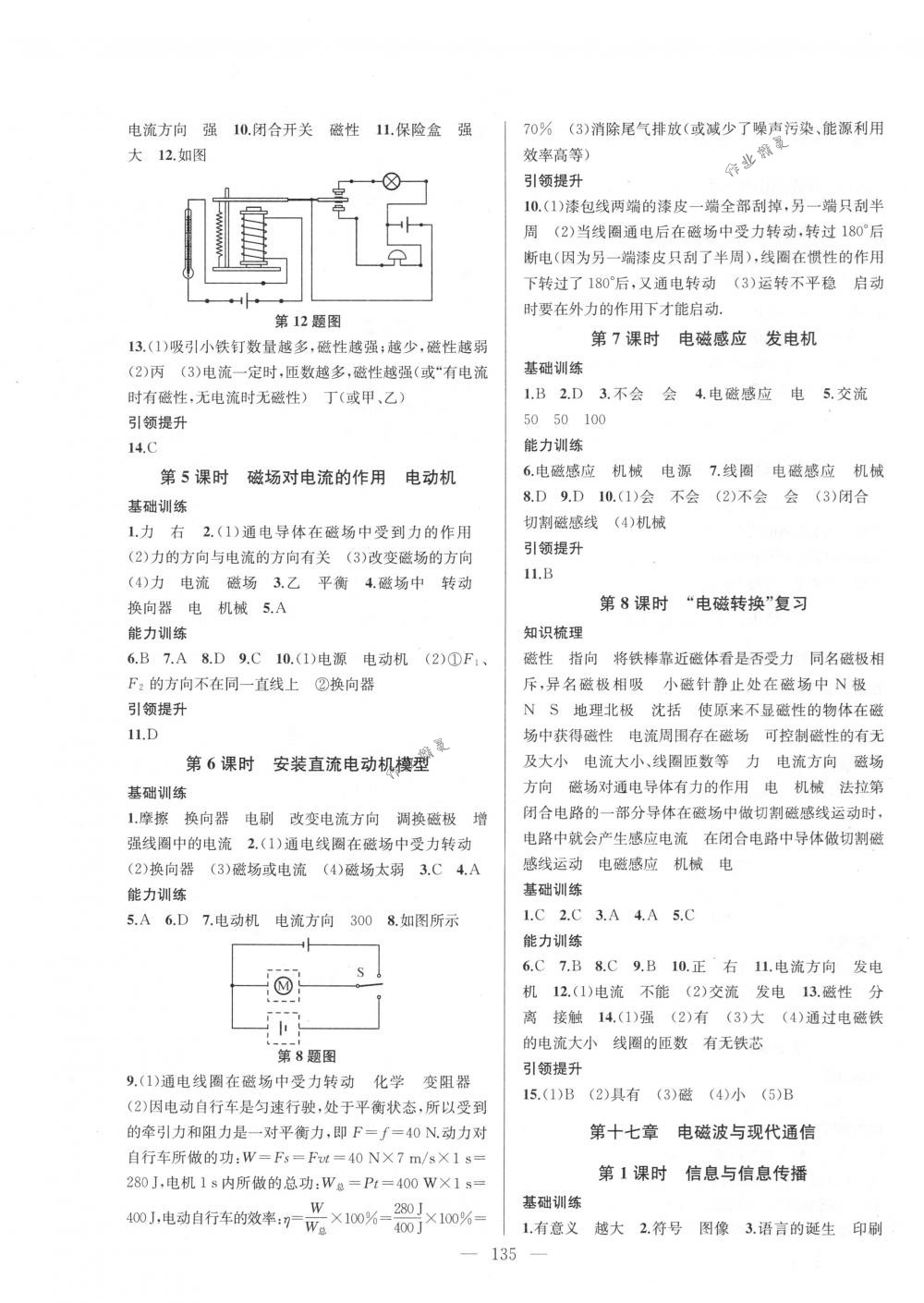 2018年金鑰匙1+1課時作業(yè)加目標檢測九年級物理下冊國標江蘇版 第7頁