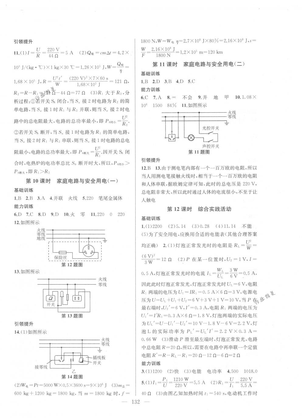 2018年金鑰匙1+1課時(shí)作業(yè)加目標(biāo)檢測九年級物理下冊國標(biāo)江蘇版 第4頁