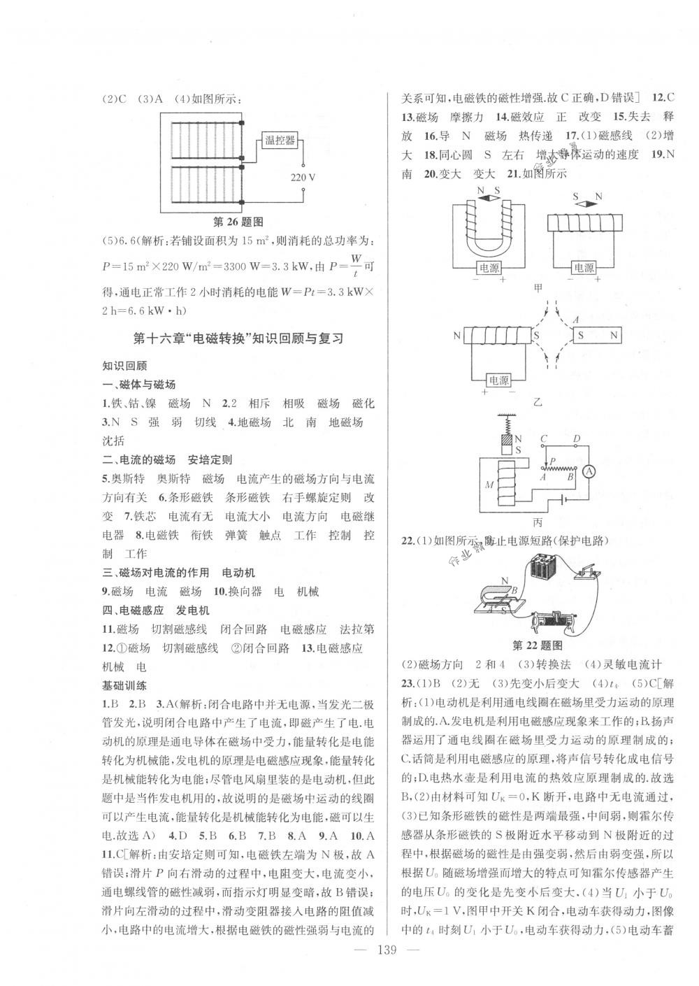 2018年金鑰匙1+1課時作業(yè)加目標檢測九年級物理下冊國標江蘇版 第11頁