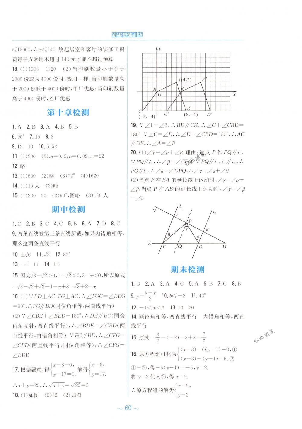 2018年新編基礎(chǔ)訓(xùn)練七年級(jí)數(shù)學(xué)下冊(cè)人教版 第28頁(yè)