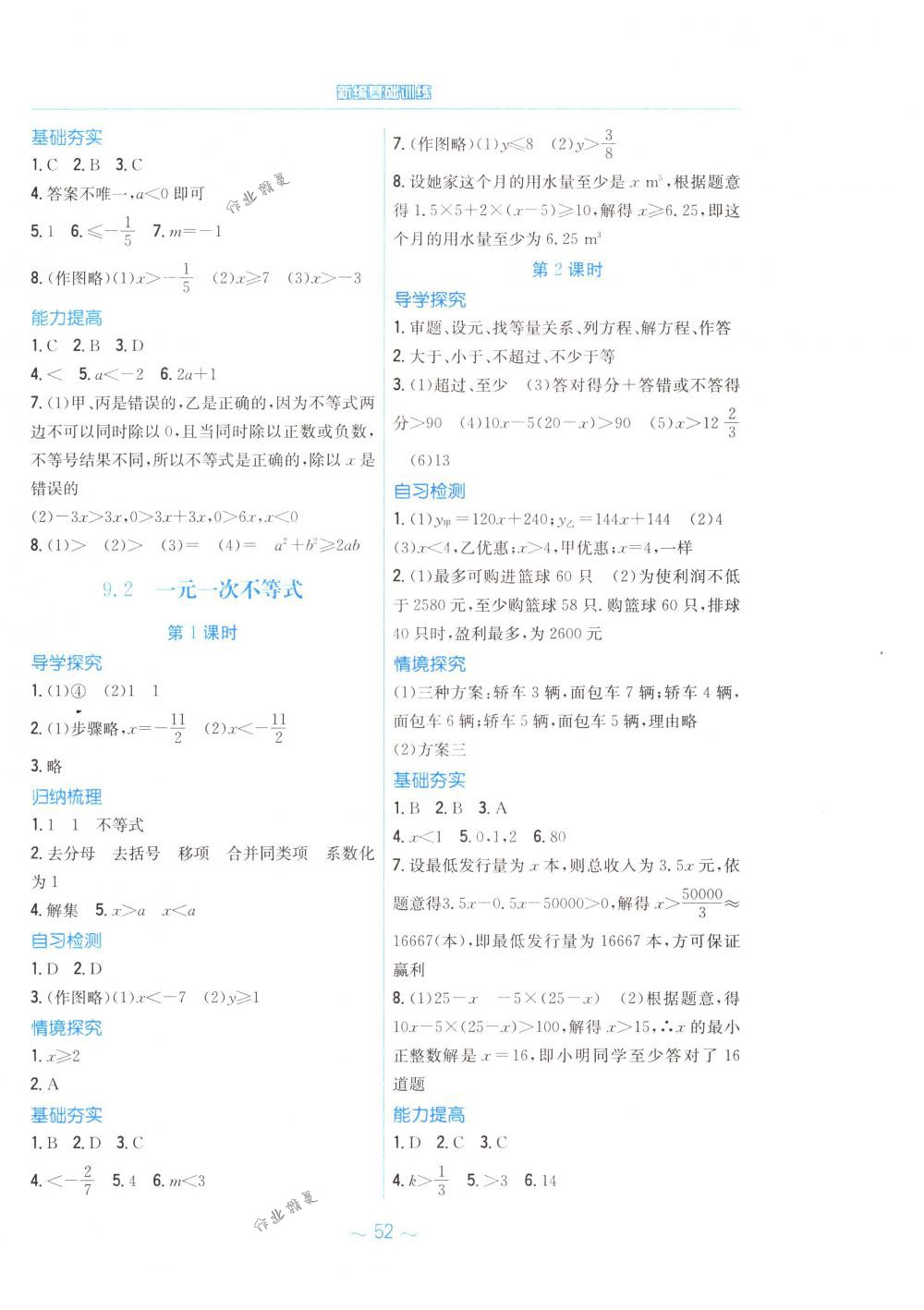 2018年新编基础训练七年级数学下册人教版 第20页