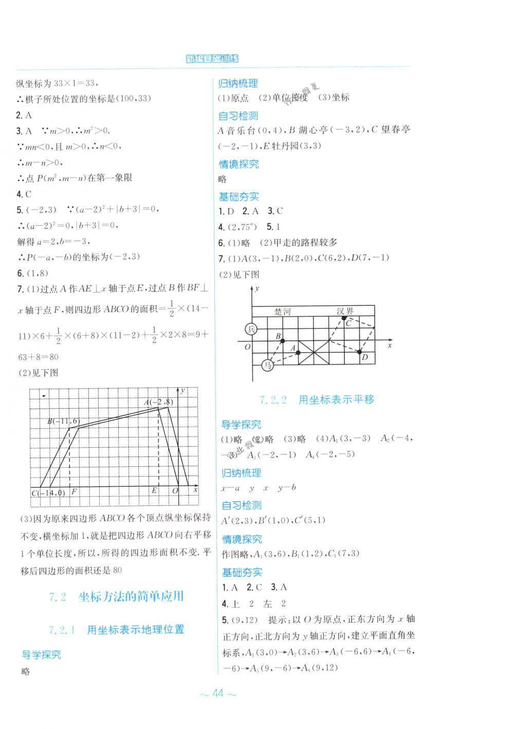 2018年新编基础训练七年级数学下册人教版 第12页