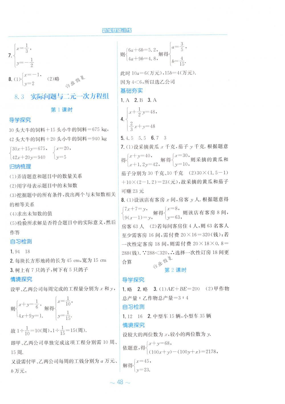 2018年新编基础训练七年级数学下册人教版 第16页