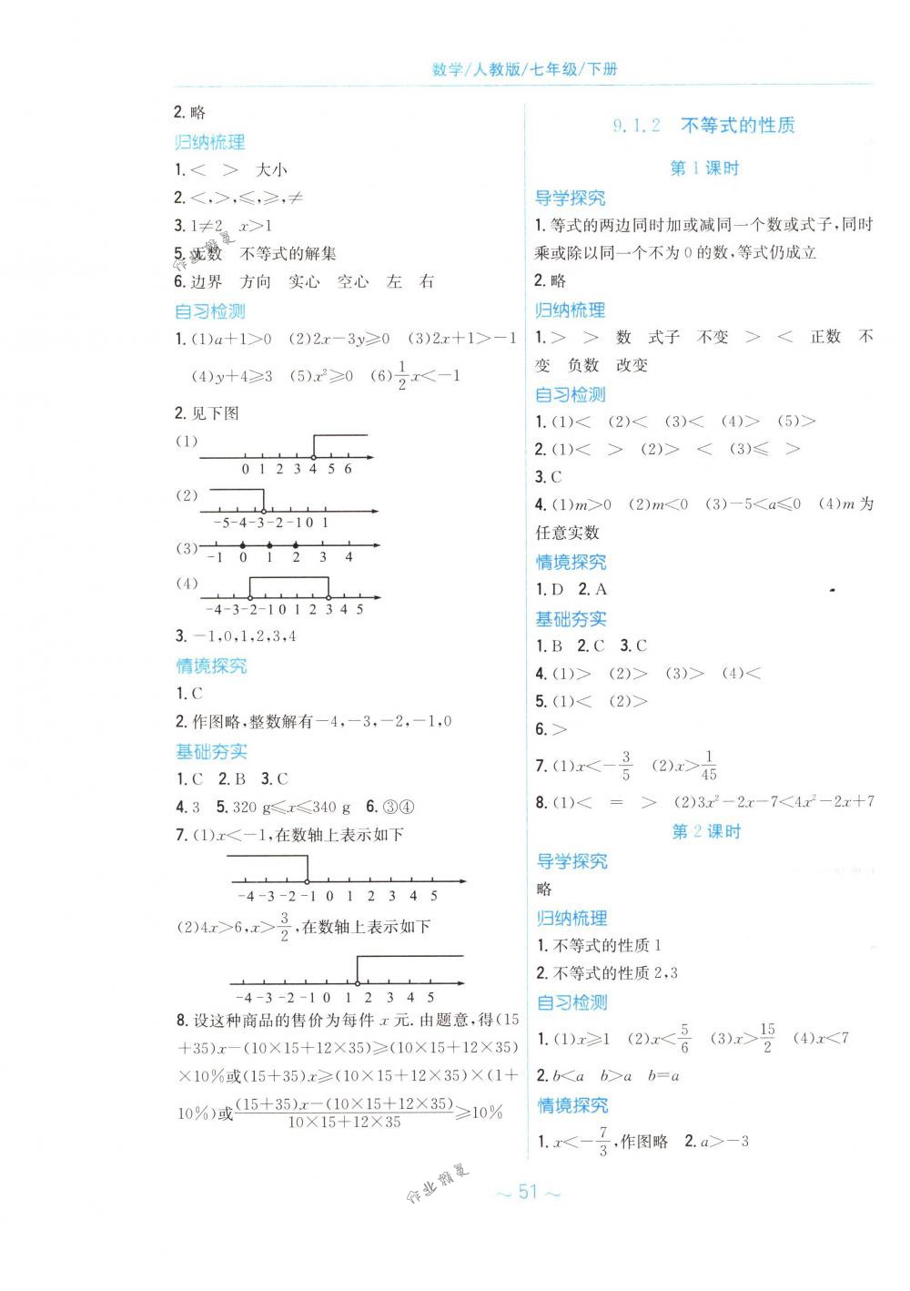 2018年新編基礎(chǔ)訓(xùn)練七年級(jí)數(shù)學(xué)下冊(cè)人教版 第19頁(yè)