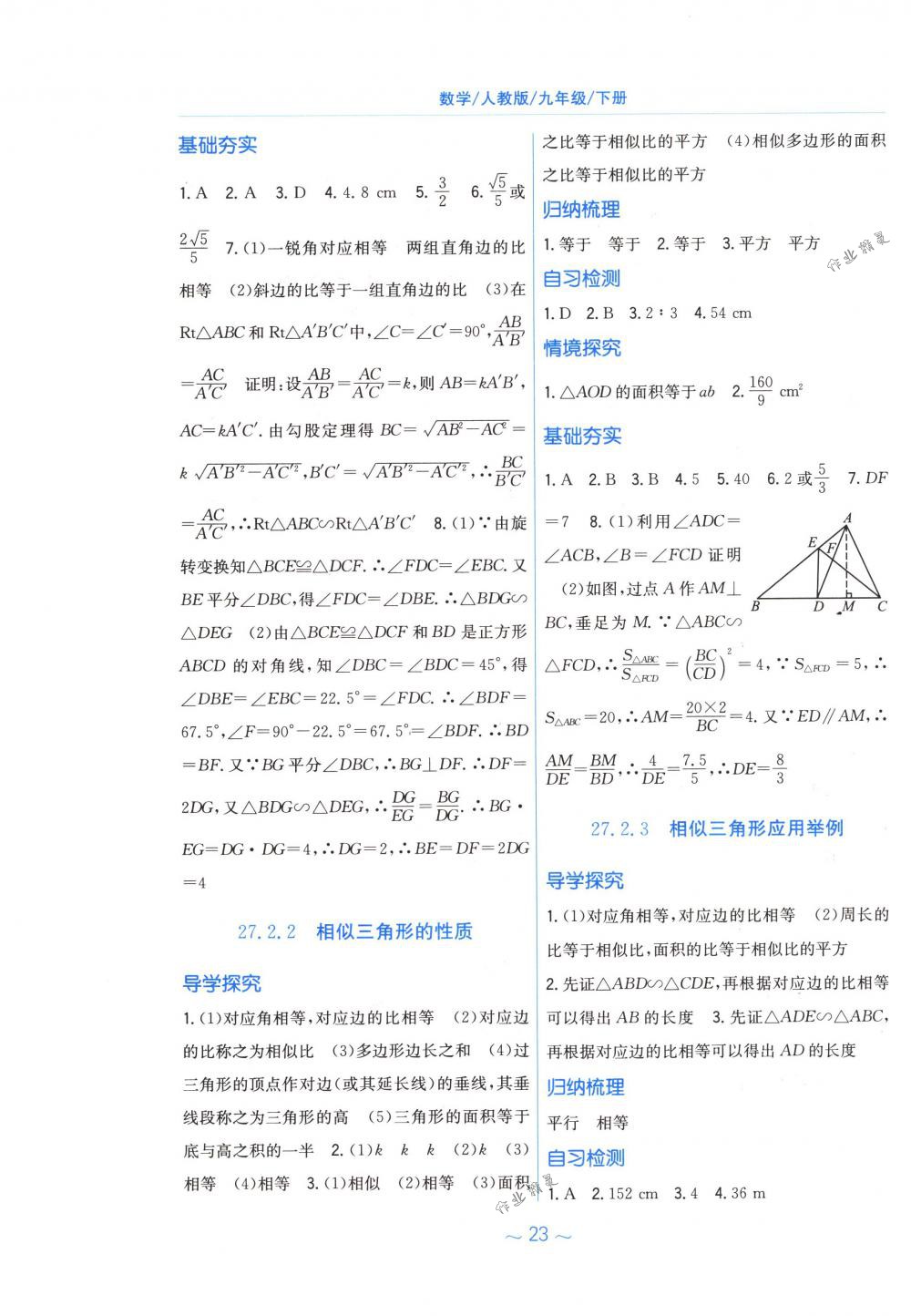 2018年新編基礎(chǔ)訓(xùn)練九年級數(shù)學(xué)下冊人教版 第7頁