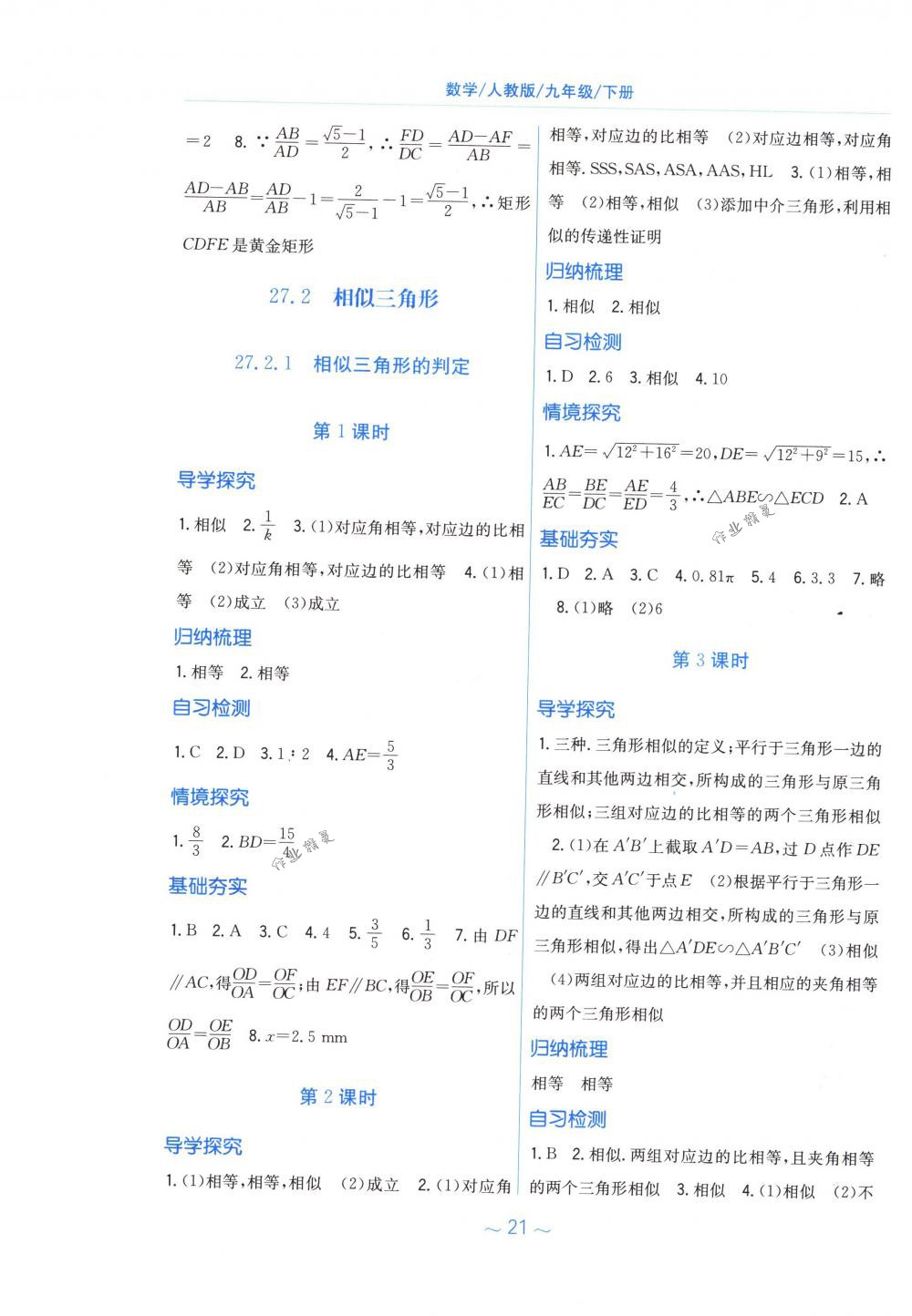 2018年新編基礎(chǔ)訓(xùn)練九年級數(shù)學(xué)下冊人教版 第5頁