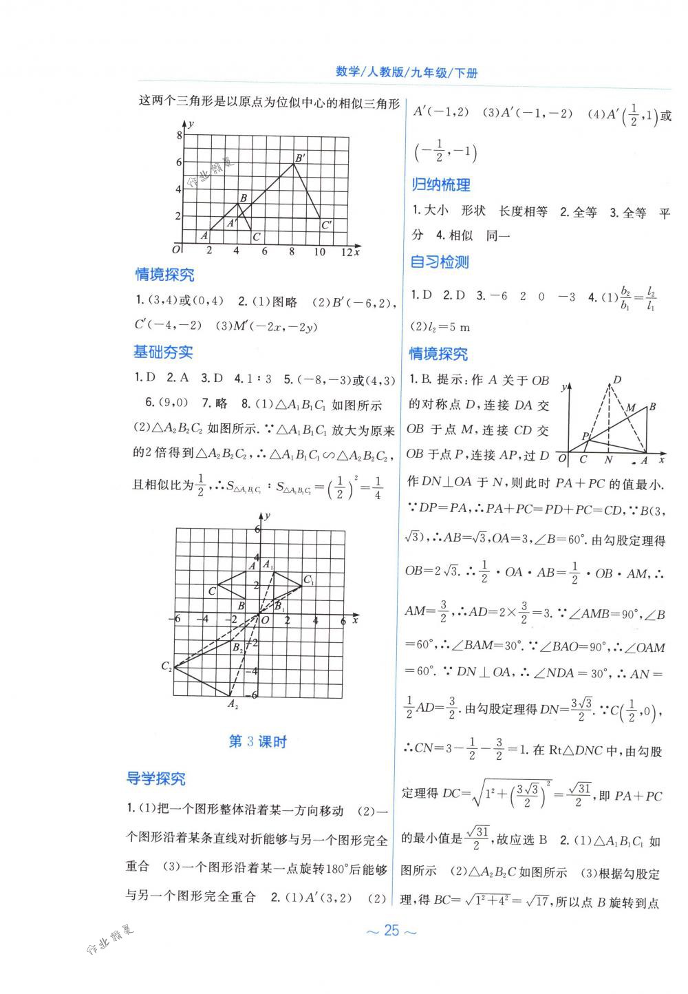 2018年新編基礎訓練九年級數學下冊人教版 第9頁